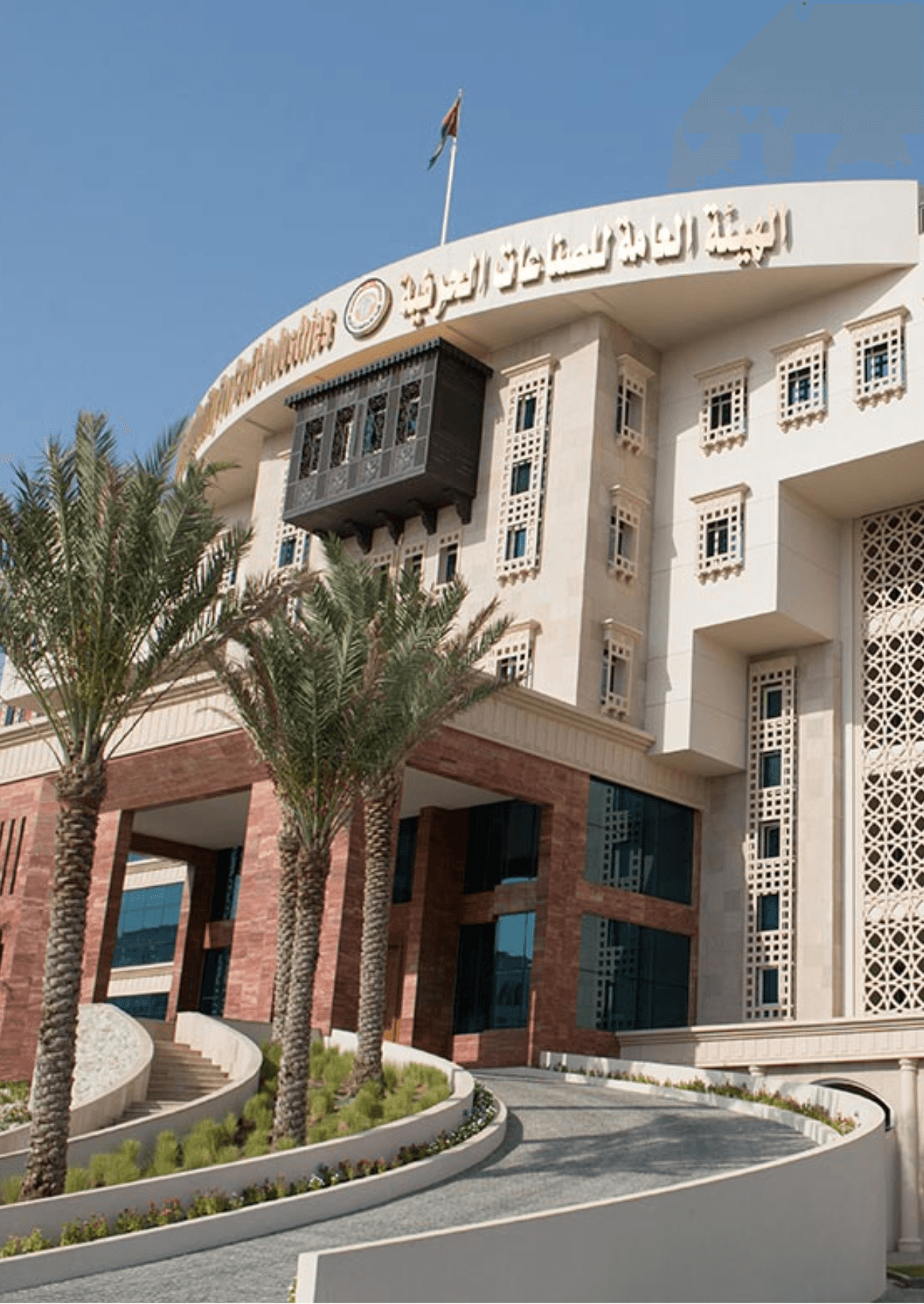 Public Authority for Craft and Industry in Oman building exterior with palm trees, showcasing Omani architecture.